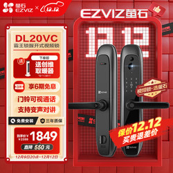 EZVIZ 萤石 DL20VC 智能电子锁 霸王锁款