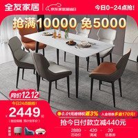 全友家居岩板餐桌椅组合现代简约客厅家用吃饭桌DW1182 白1.6M餐桌+娃娃椅橙色*2+米灰4