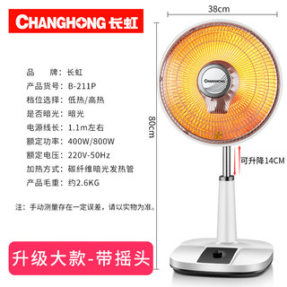 长虹（ChangHong）小太阳取暖器家用大号电热扇暖风扇节能省电速热烤火炉电暖器 台地两用 可升降 升级大款（带摇头）