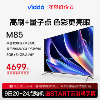Vidda 海信Vidda M85英寸120Hz量子点高色域液晶高刷屏家用电视机75