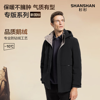 杉杉（SHANSHAN）【可脱卸帽鹅绒】羽绒服男秋冬厚款外套商务休闲男士羽绒夹克 黑色 185