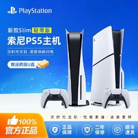 SONY 索尼 PlayStation 5系列 PS5 光驱版 国行 游戏机 白色