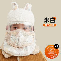 牧萌儿童帽子雷锋帽男孩冬季骑车防风保暖帽女孩加厚防寒宝宝帽子 米白两件套【帽子+口罩】 无规格