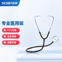 SCIAN 西恩 听诊器医用专业听胎心脉搏儿科孕妇多功能心肺呼吸科家用HS-30A