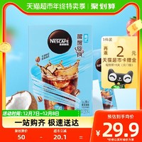 88VIP：Nestlé 雀巢 咖啡旋风 30条 （赠咖啡杯）