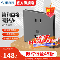 西蒙（SIMON）开关插座面板一开五孔插座空调网络四孔插座5孔墙壁C60系列荧光灰 五孔插座10只装（10a）
