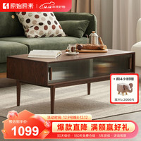 原始原素实木茶几客厅小户型北欧日式原木玻璃推拉门茶桌-1.1米黑胡桃色