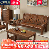 莱仕达京东居家优选实木沙发组合大小户型中式客厅现代简约木质813# 双