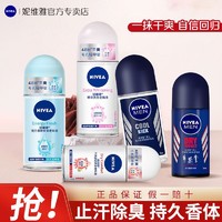 NIVEA 妮维雅 止汗露走珠滚珠香体露女士干爽持久腋下男除臭止汗珠学生