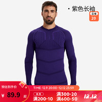 迪卡侬（DECATHLON）保暖衣男长袖运动上衣户外跑步服装秋冬训练紧身长 午夜紫长袖 S