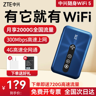 ZTE 中兴 随身wifi5移动随行4g路由器全网通免插卡笔记本热点便携式无线上网卡