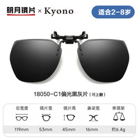 MingYue 明月 镜片 儿童墨镜夹片偏光防紫外线夹片小孩太阳光户外夹片 18050C1偏光黑灰片
