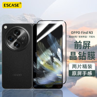 ESCASE【两片装】OPPO Find N3钢化膜典藏版折叠屏前膜外屏全覆盖超薄防摔玻璃膜抗指纹高清保护贴膜