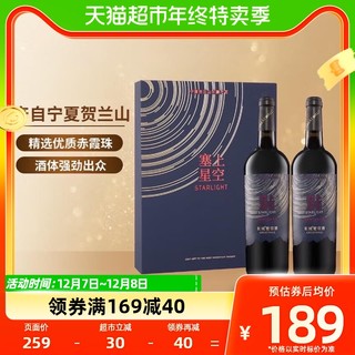 88VIP：GREATWALL 中粮长城宁夏塞上星空赤霞珠干红葡萄酒750ml
