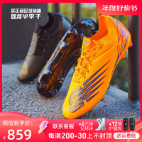 new balance 小李子:新百伦世界杯Furon V6+ Pro高端AG短钉人草足球鞋成人男
