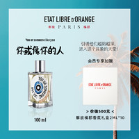 Etat Libre d Orange 你或像你的人中性浓香水 EDP