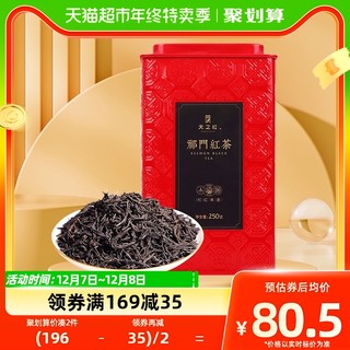 88VIP：天之红 一级 祁门高香红茶