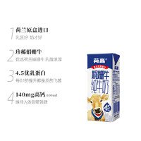 88VIP：Globemilk 荷高 娟珊牛 4.5高蛋白 纯牛奶 200ml