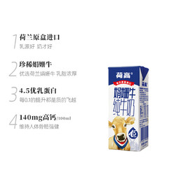 Globemilk 荷高 娟珊牛 4.5高蛋白 纯牛奶 200ml