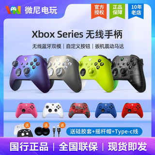 Microsoft 微软 plus会员 微软 Xbox 无线控制器 《星空》限量版