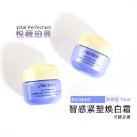 SHISEIDO 资生堂 悦薇智感紧塑焕白霜15ml*2 （清爽型） 旅行装