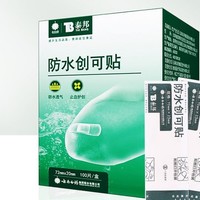 云南白药 防水创可贴 100片