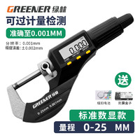 GREENER 绿林 数显外径千分尺0.001mm高精度测厚度螺旋测微仪器电子游标卡尺