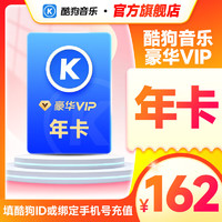 KUGOU 酷狗音乐 豪华vip会员年卡 12个月