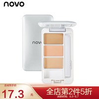 novo 三色遮瑕膏 1#自然色