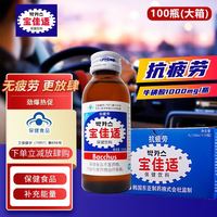 宝佳适 抗疲劳功能饮料100ml/瓶 100瓶（大箱）