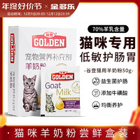 GOLDEN 谷登 羊奶粉猫咪专用猫奶粉孕乳母猫幼猫小奶猫喝的补钙宠物营养品