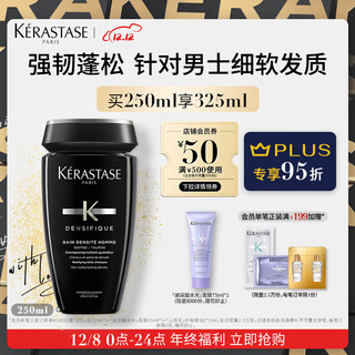 KÉRASTASE 卡诗 男士活力氨基酸洗发水250ml蓬松强韧滋润修护细软发送男友