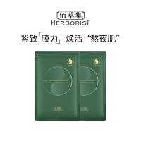 HERBORIST 佰草集 太极肌源修护紧致面膜保湿抗皱贴片体验装试用