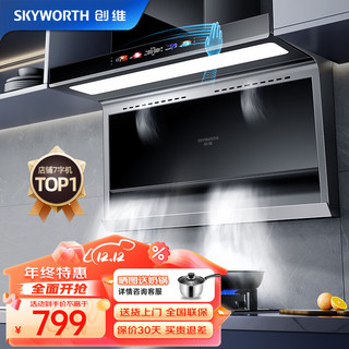 SKYWORTH 创维 7字顶侧双吸 抽油烟机家用厨房油烟机 大吸力近吸脱排吸油烟机 自动清洗挥手体感智控Y705