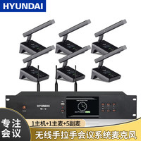 HYUNDAI现代W-13专业无线手拉手会议话筒 大型会议系统数字台式麦克风 工程方杆麦克风 一拖六