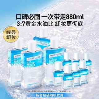 美宝莲 眼部及唇部卸妆液 150ml*4+40ml*7