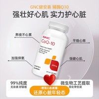 GNC 健安喜 辅酶Q10胶囊200mg*60粒 高浓缩呵护心脏中老年