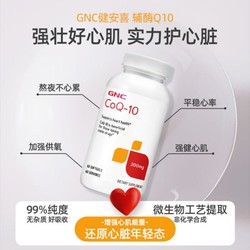 GNC 健安喜 辅酶Q10胶囊200mg*60粒 高浓缩呵护心脏中老年