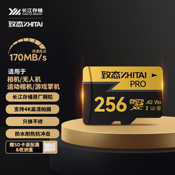 ZHITAI 致态 长江存储 256GB TF（MicroSD）存储卡 U3 V30 A2 PRO专业高速存储卡 读速170MB/s