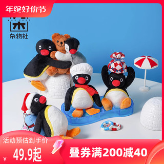 M&G SHOP 九木杂物社 Pingu企鹅挂件公仔毛绒玩具创意可爱送男女朋友