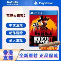 SONY 索尼 香港直邮 索尼PS4实体光盘 游戏荒野大镖客2 大表哥2 中文