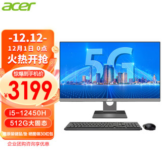 acer 宏碁 一体机电脑23.8英寸 12代i5-12450H（16G 512GSSD）wifi5G/蓝牙