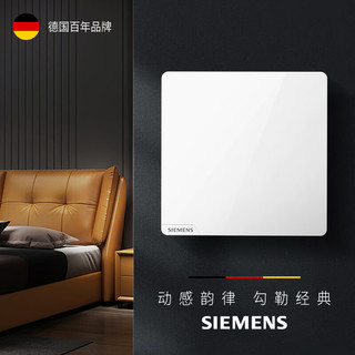 SIEMENS 西门子 开关面板 一开单控开关 86型暗装开关插座 皓彩雅白