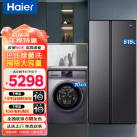 Haier 海尔 冰洗套装 515升一级能效双变频大冷冻超薄对开门冰箱+10KG大容量全自动滚筒洗衣机