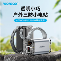 momax 摩米士 100W双向快充应急电池充电宝备用户外电源 40000mAh 154Wh