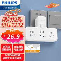 PHILIPS 飞利浦 新国标安全插排 1转3