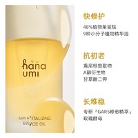 hana umi 花近 hanaumi花近精华油30ml抗老修护面部护肤油脸部刮痧精油以油养肤