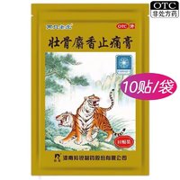 two tigers 两只老虎 羚锐 两只老虎 壮骨麝香止痛膏 10贴/袋 运动员慎用 OTC 1袋