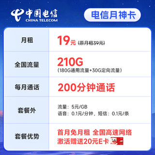 中国联通 惠民卡 半年19元（畅享5G+135G全国流量+100分钟通话）激活送60元现金红包