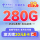 中国电信 长期卷卡 首年19元月租（280G全国流量+首月免月租）激活赠20元E卡
